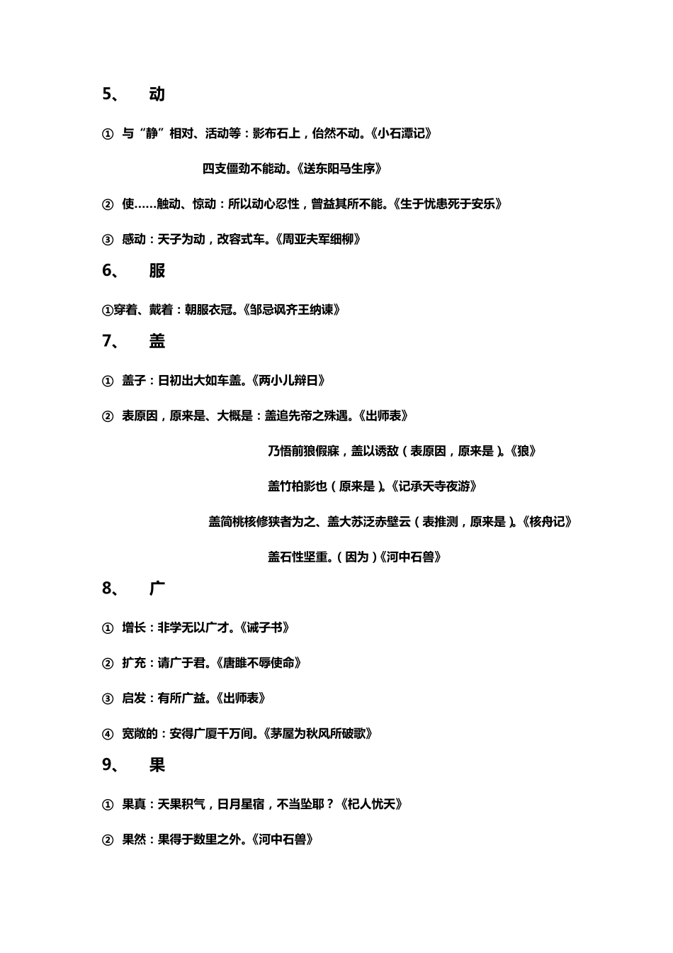 2019浙江中考160个文言字词_第2页