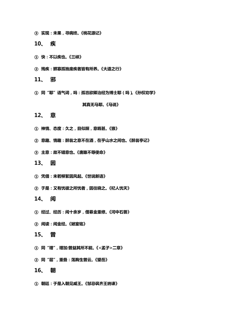 2019浙江中考160个文言字词_第3页