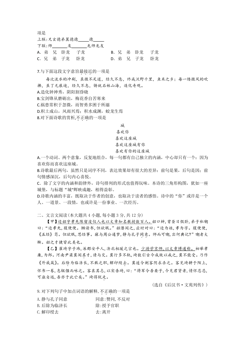 2019浙江省语文高职高考试卷_第2页