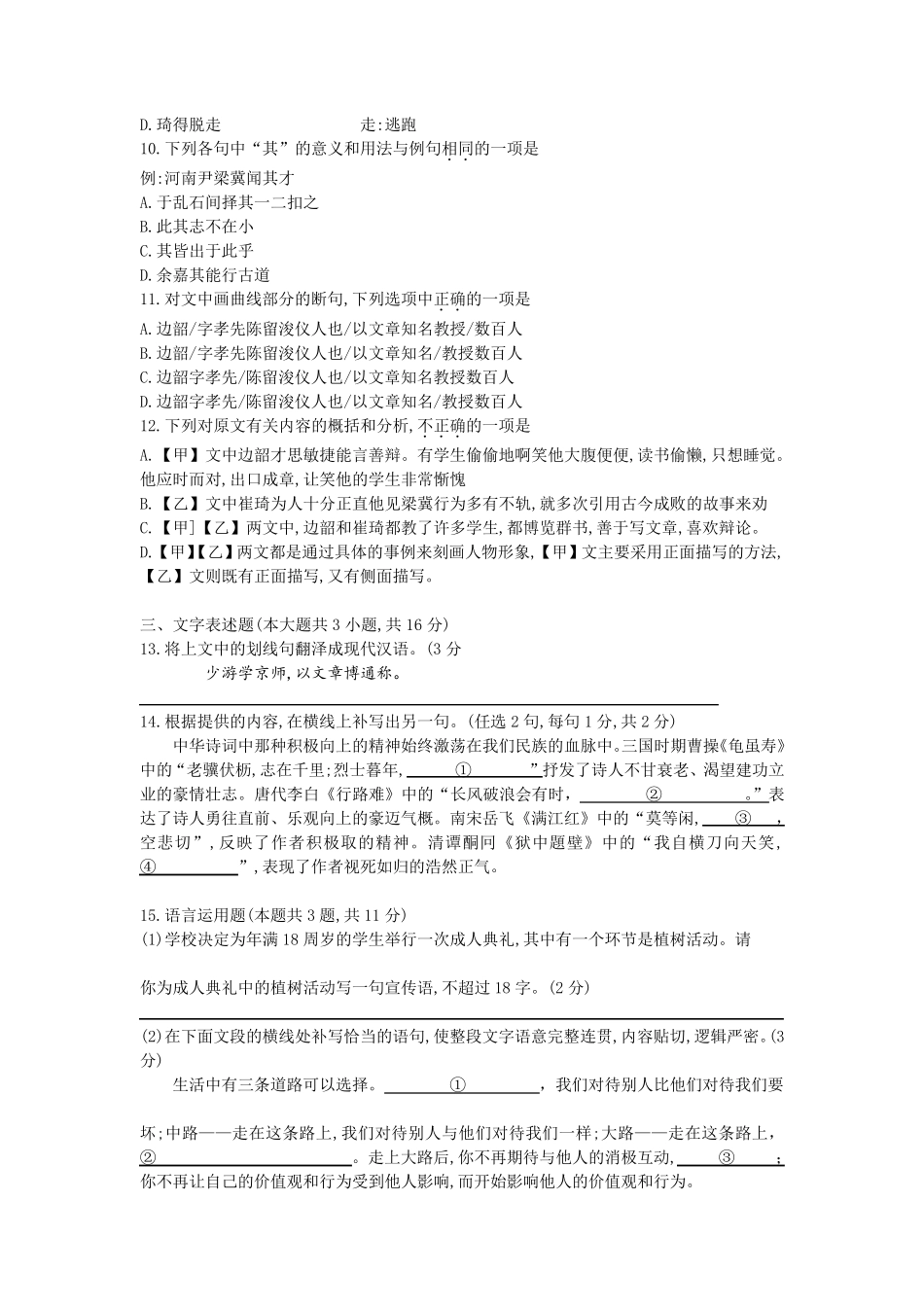 2019浙江省语文高职高考试卷_第3页
