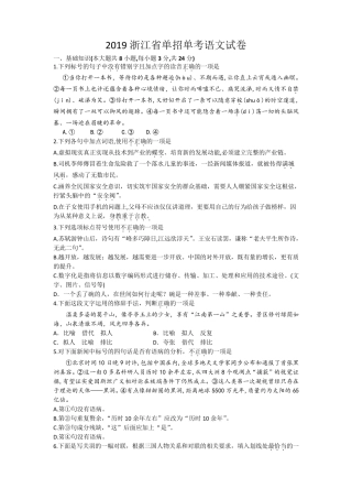 2019浙江省语文高职高考试卷