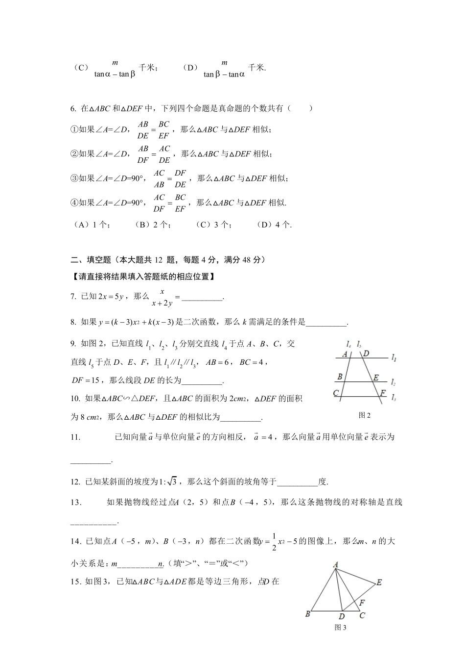2019浦东新区初三数学一模及答案_第2页