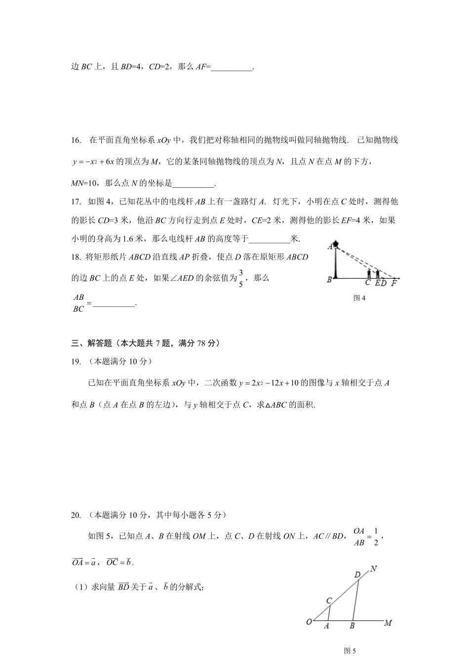 2019浦东新区初三数学一模及答案_第3页