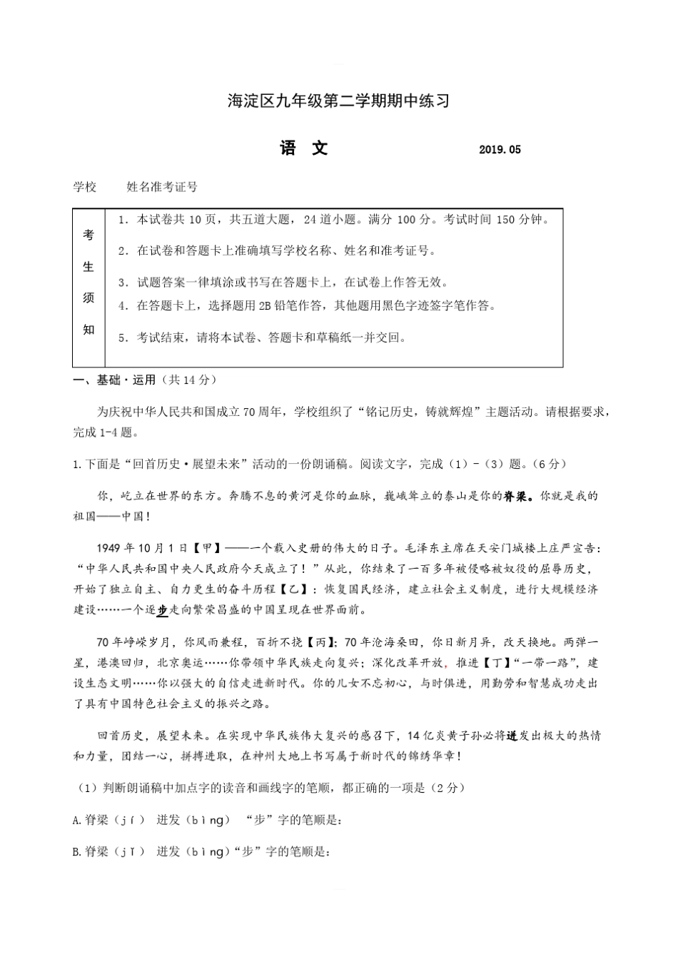 2019海淀区初三一模语文试题及答案_第1页