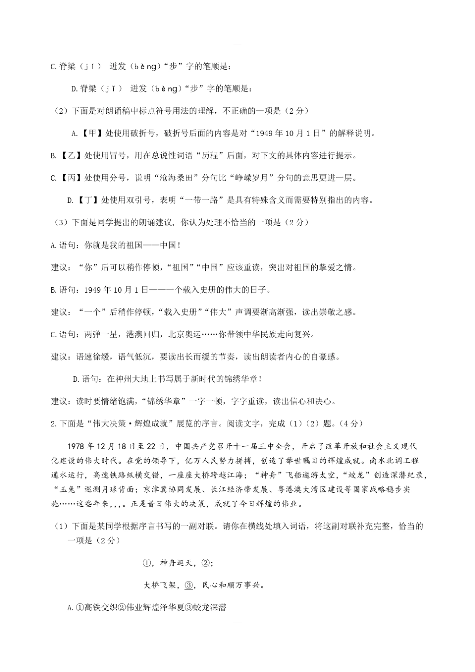 2019海淀区初三一模语文试题及答案_第2页