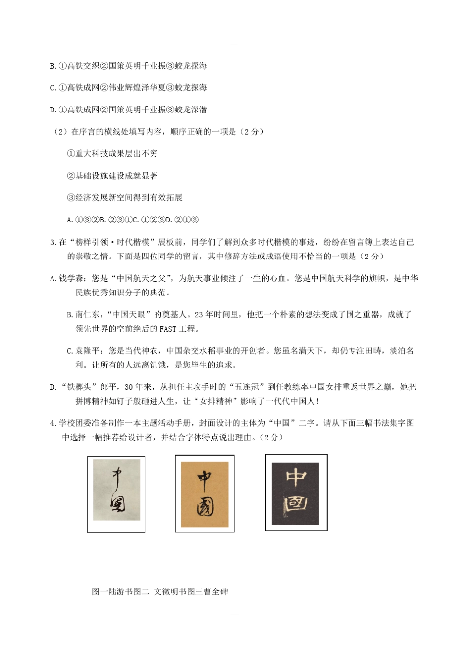 2019海淀区初三一模语文试题及答案_第3页