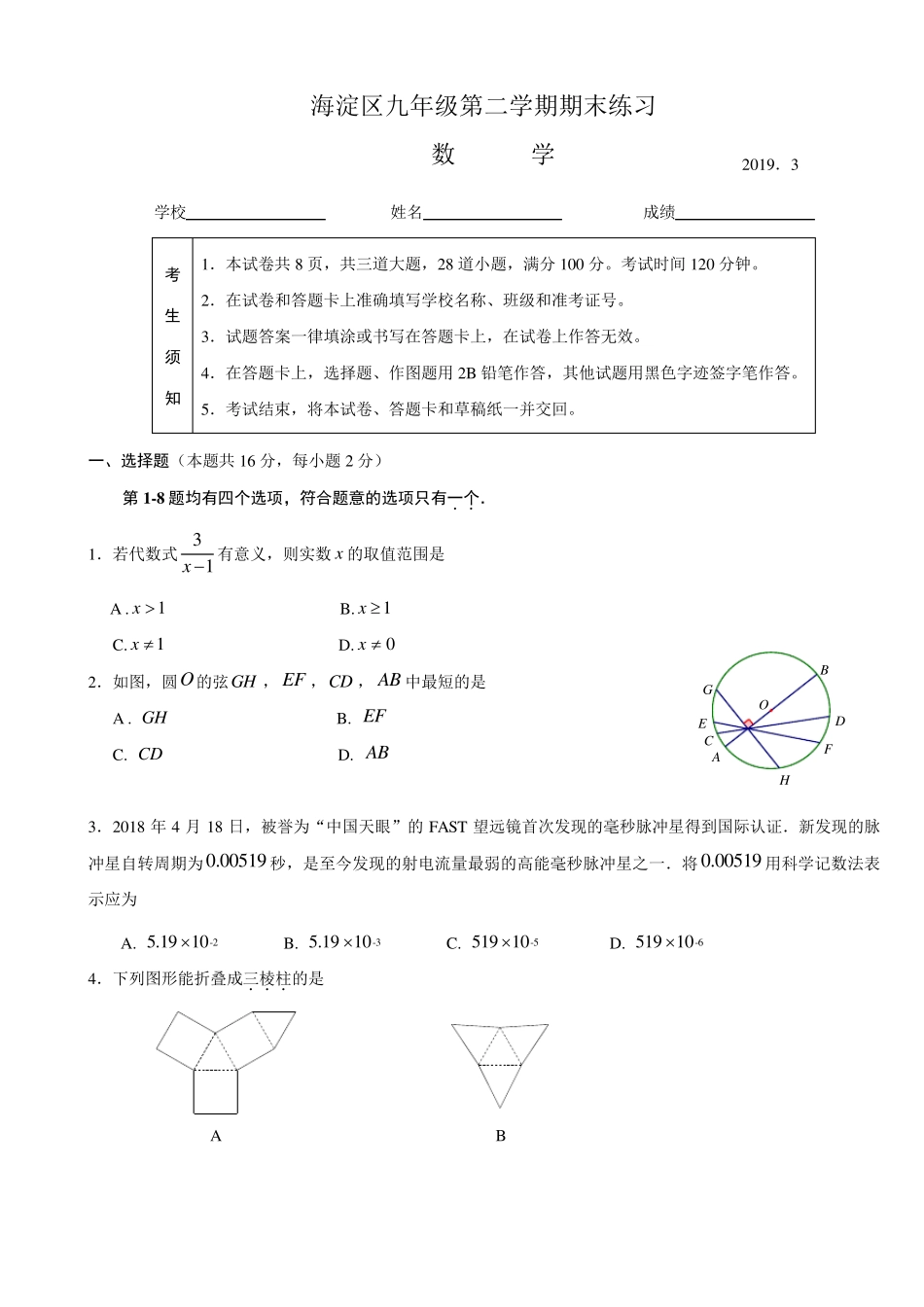 2019海淀区初三二模数学试题含答案_第1页