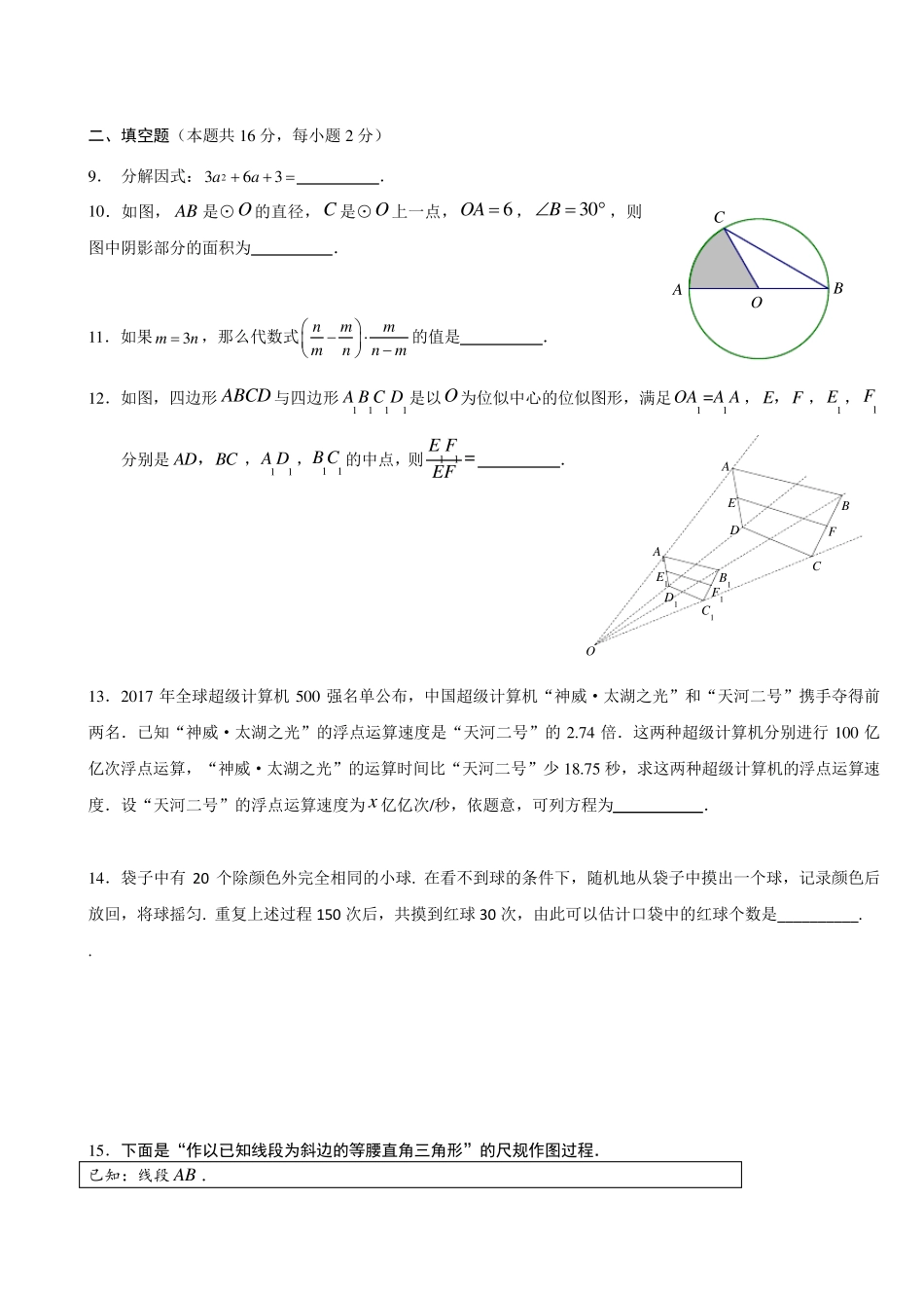 2019海淀区初三二模数学试题含答案_第3页