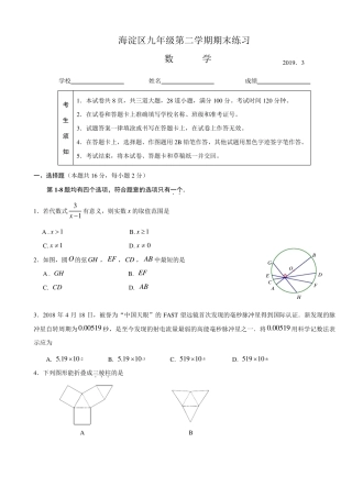 2019海淀区初三二模数学试题含答案