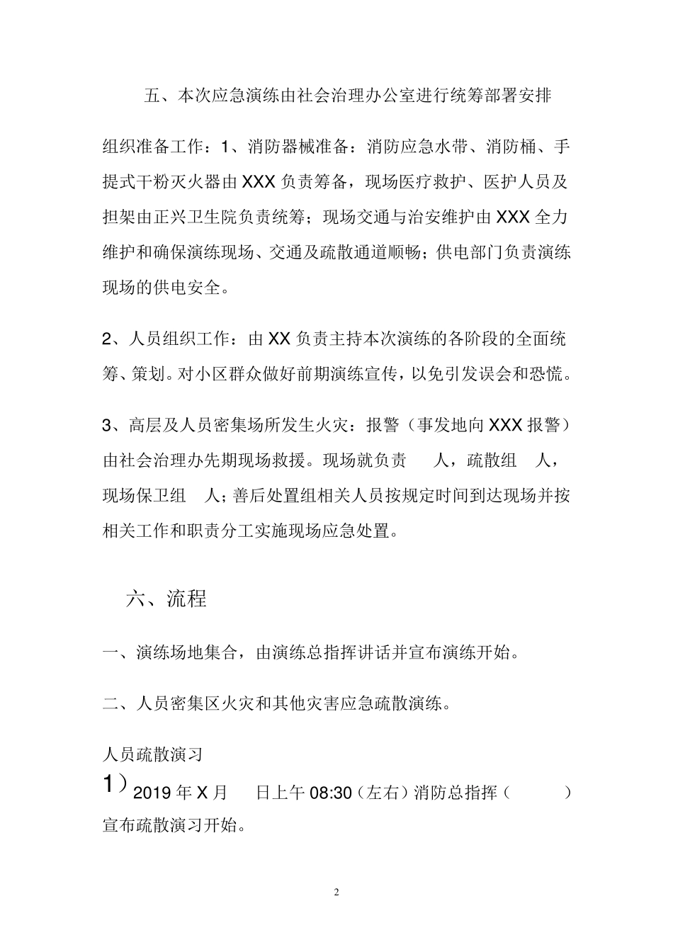 2019消防演练方案及流程_第2页