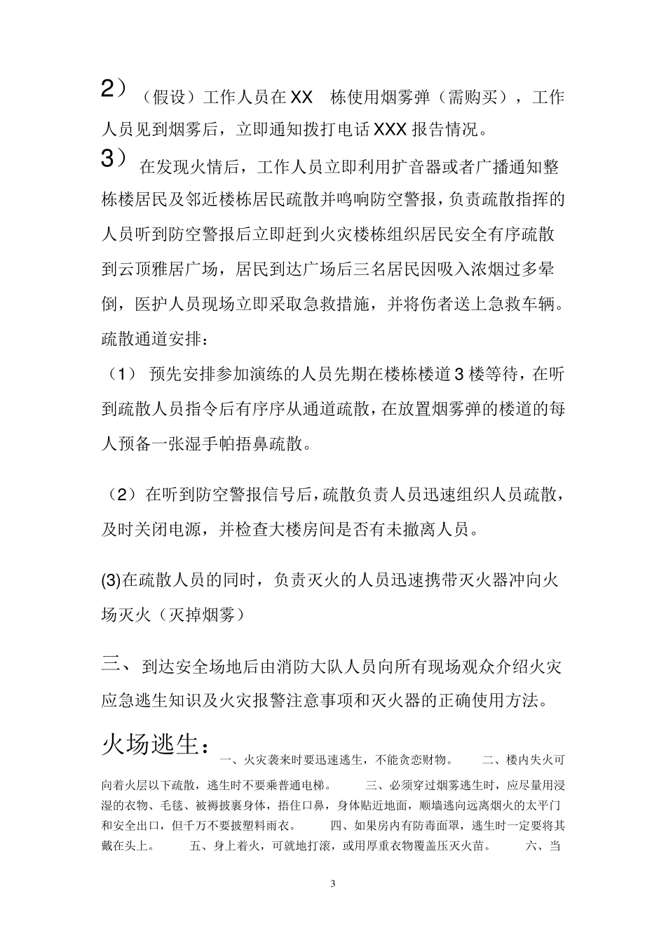 2019消防演练方案及流程_第3页