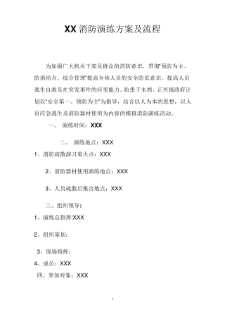 2019消防演练方案及流程