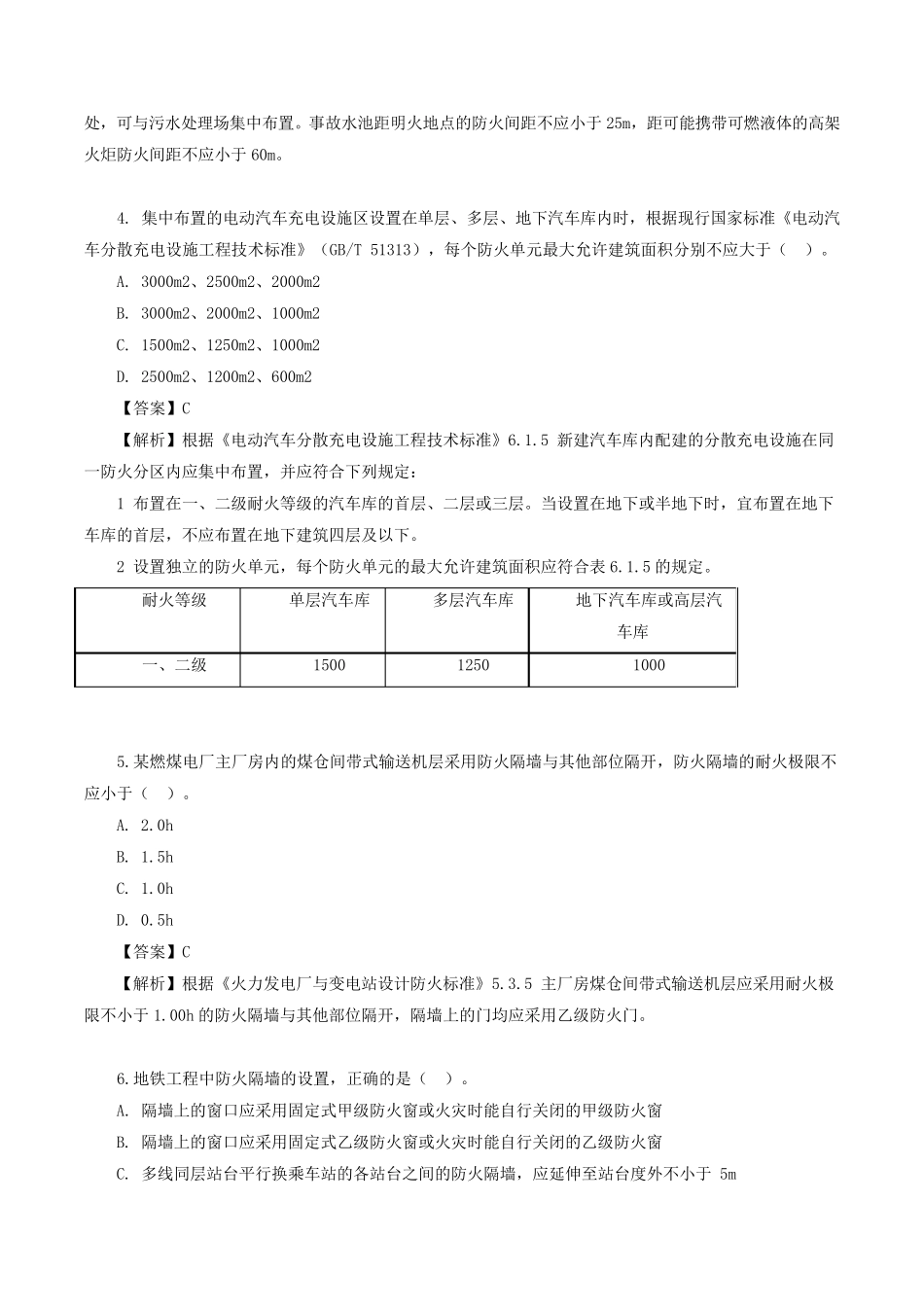 2019消防工程师考试《技术实务》真题及参考答案_第2页