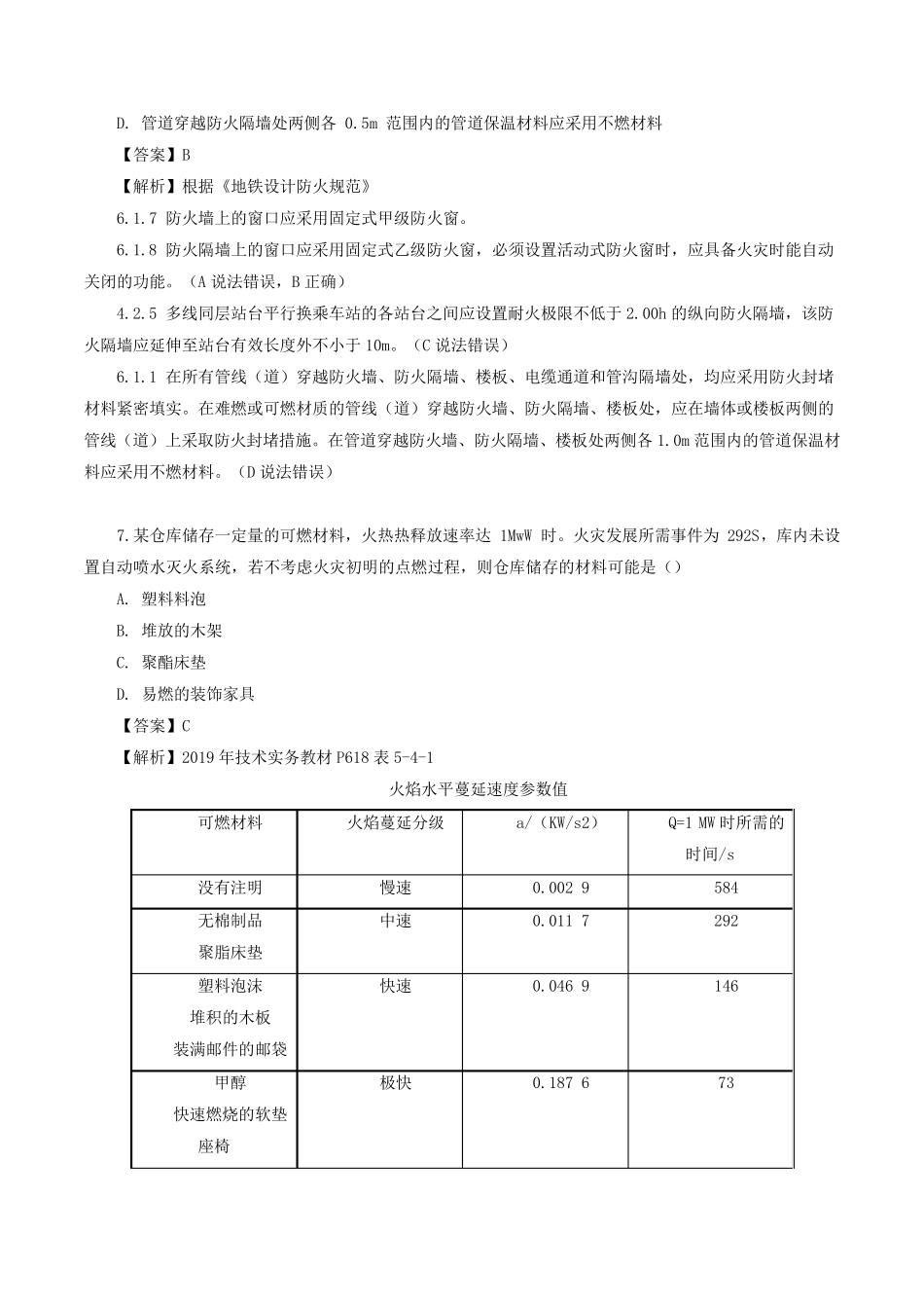 2019消防工程师考试《技术实务》真题及参考答案_第3页