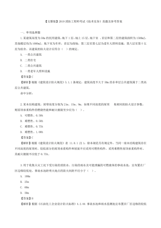 2019消防工程师考试《技术实务》真题及参考答案