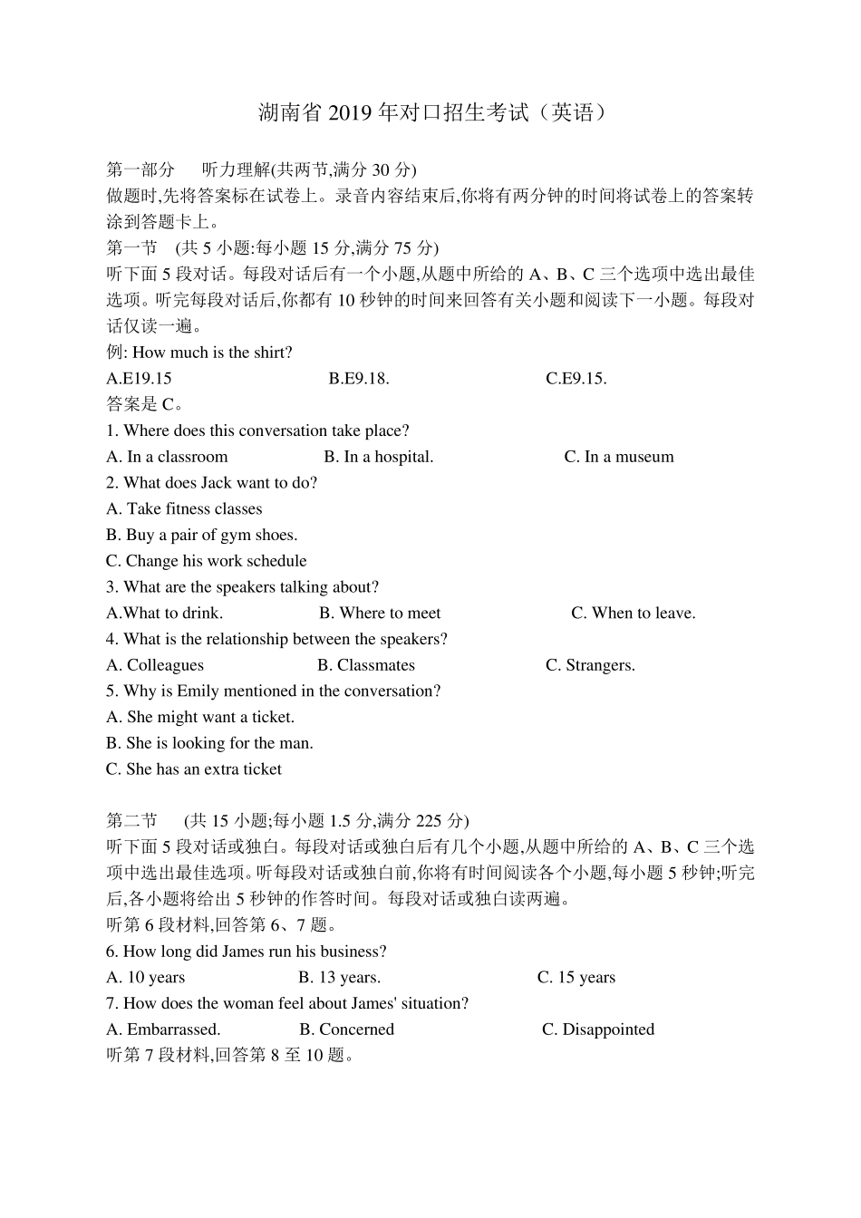 2019湖南对口升学英语真题_第1页