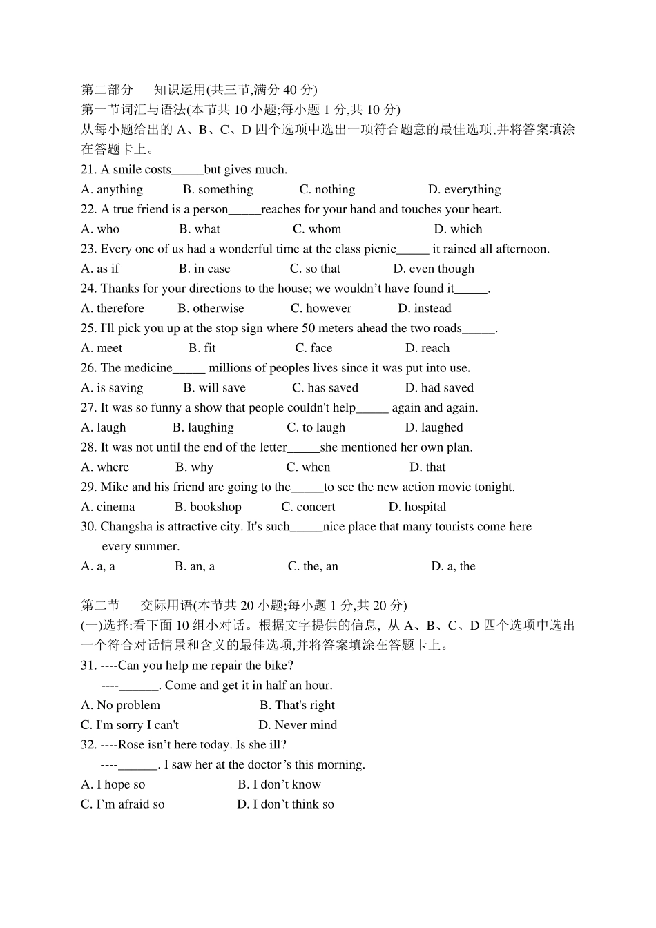 2019湖南对口升学英语真题_第3页