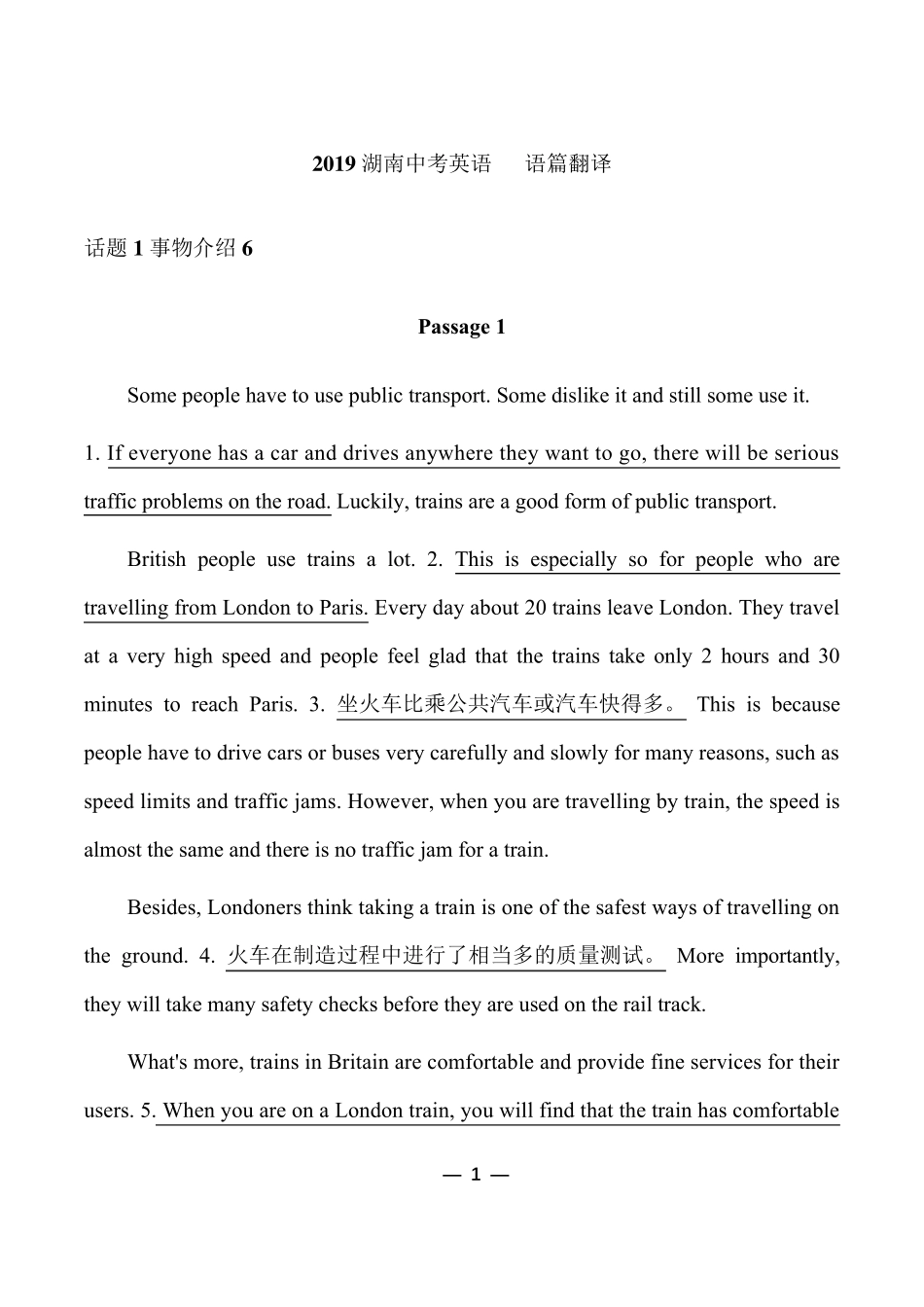 2019湖南中考英语语篇翻译25篇_第1页