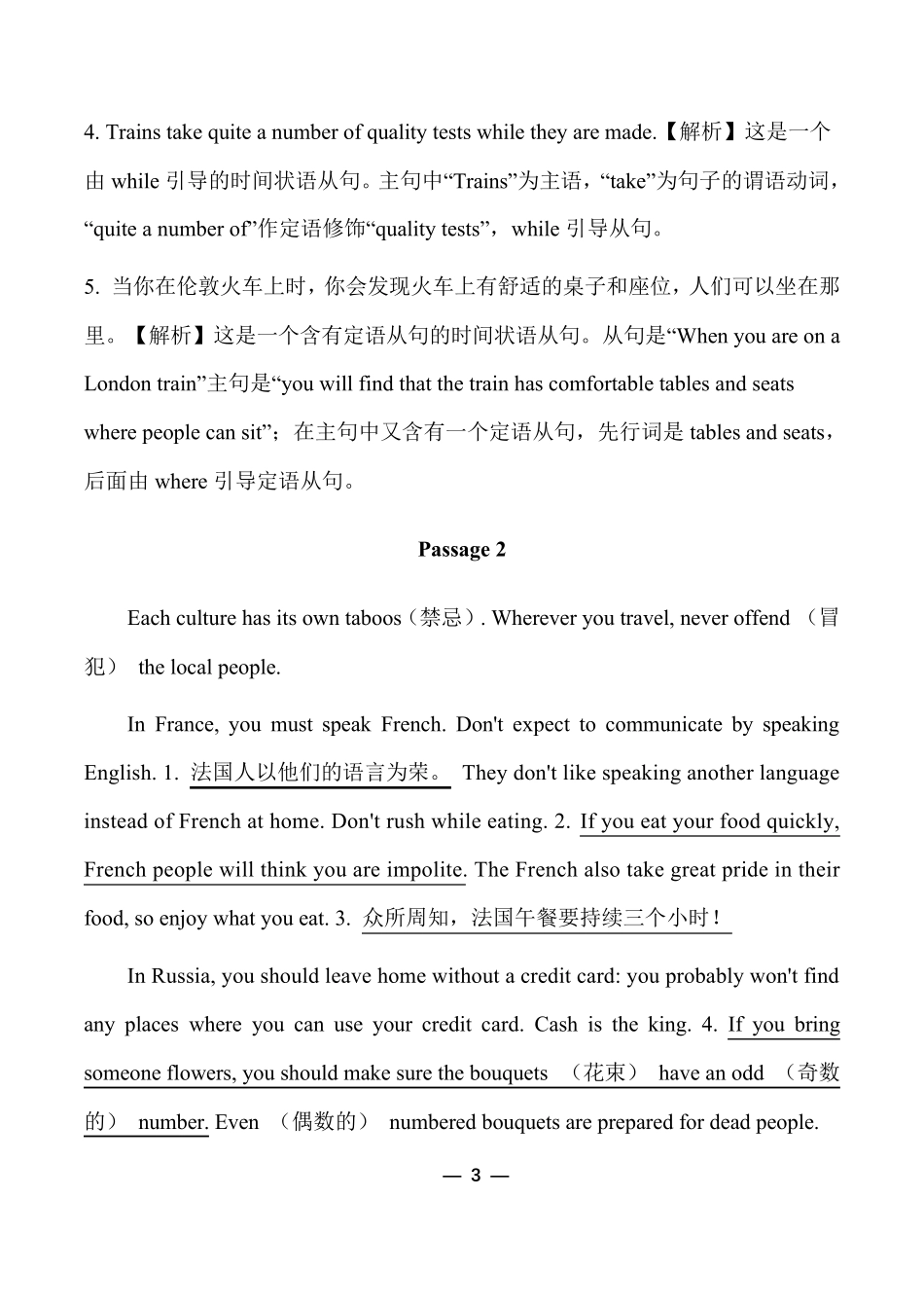 2019湖南中考英语语篇翻译25篇_第3页