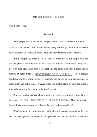 2019湖南中考英语语篇翻译25篇