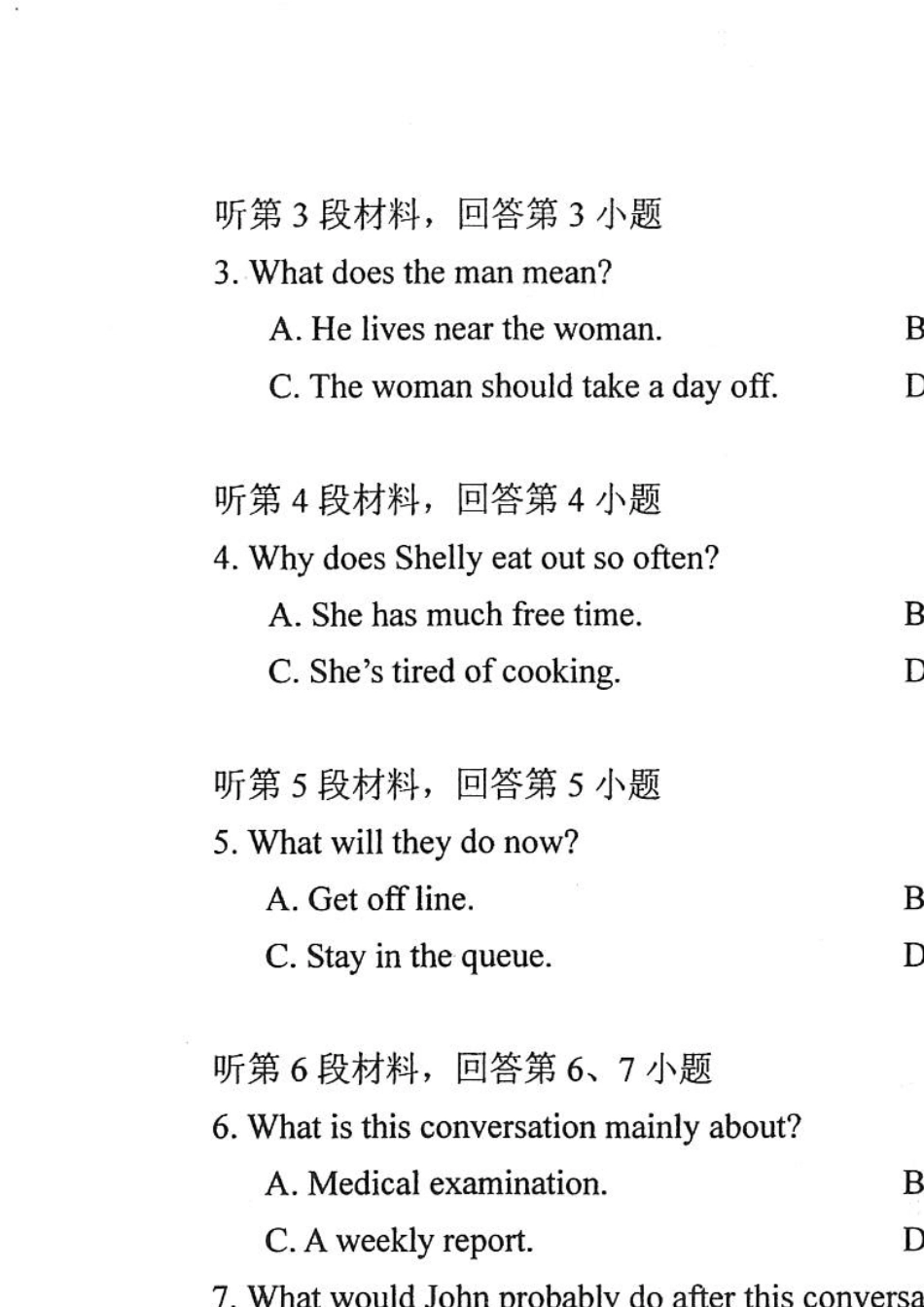 2019港澳台联考英语试卷_第2页