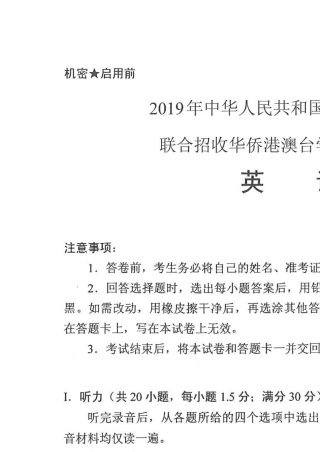 2019港澳台联考英语试卷