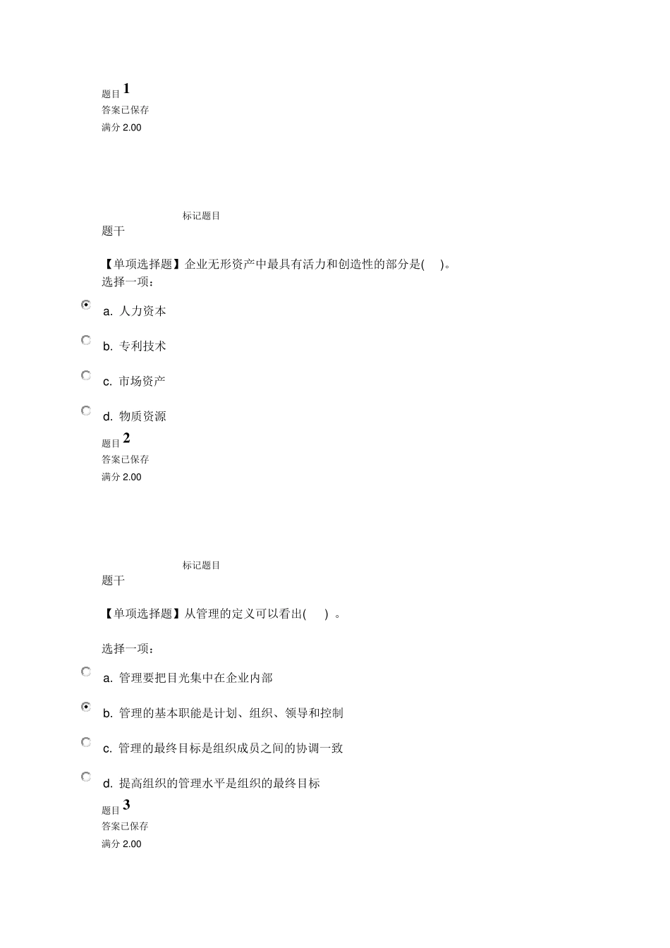 2019现代企业管理方法终结性考试答案_第1页