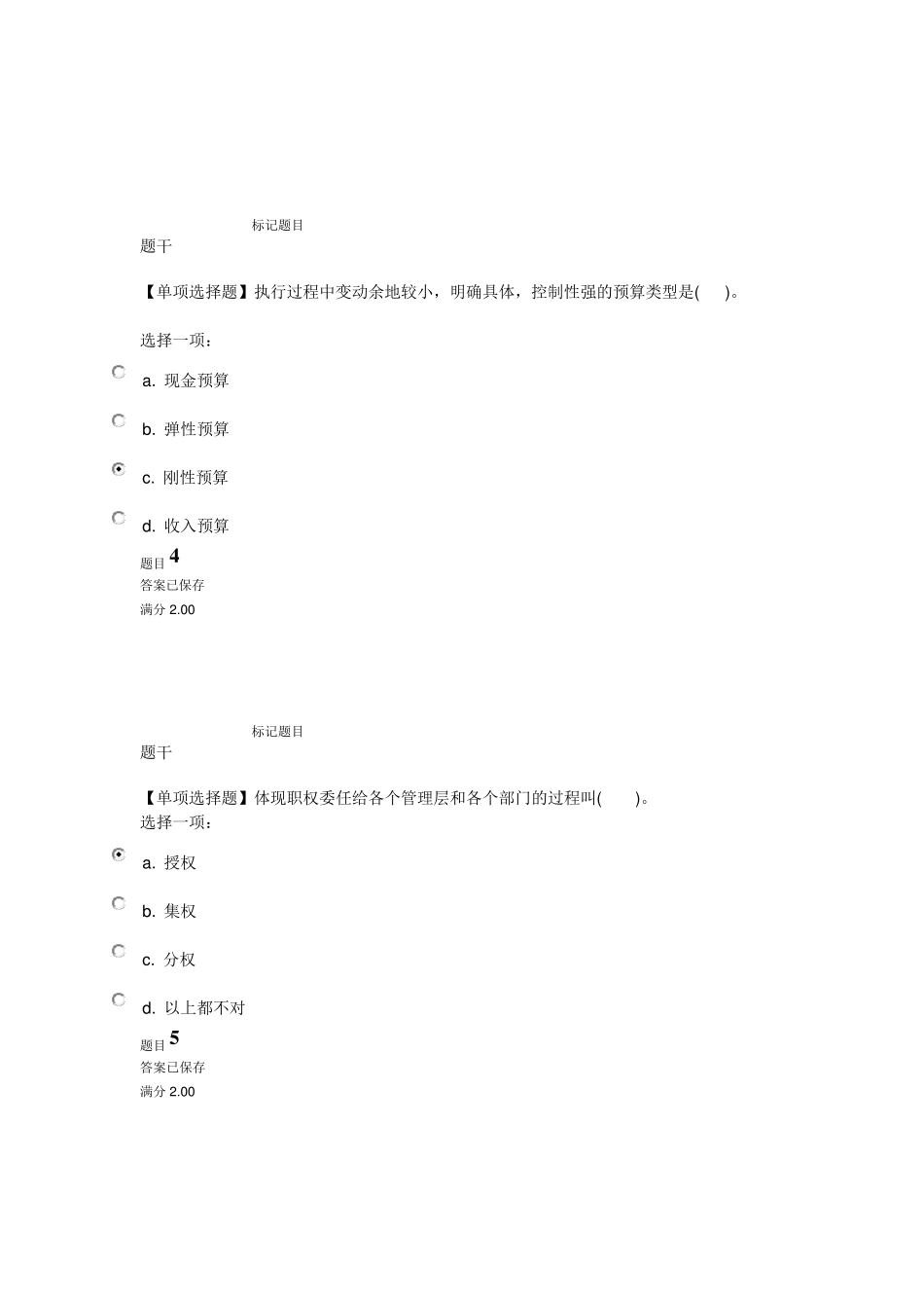 2019现代企业管理方法终结性考试答案_第2页