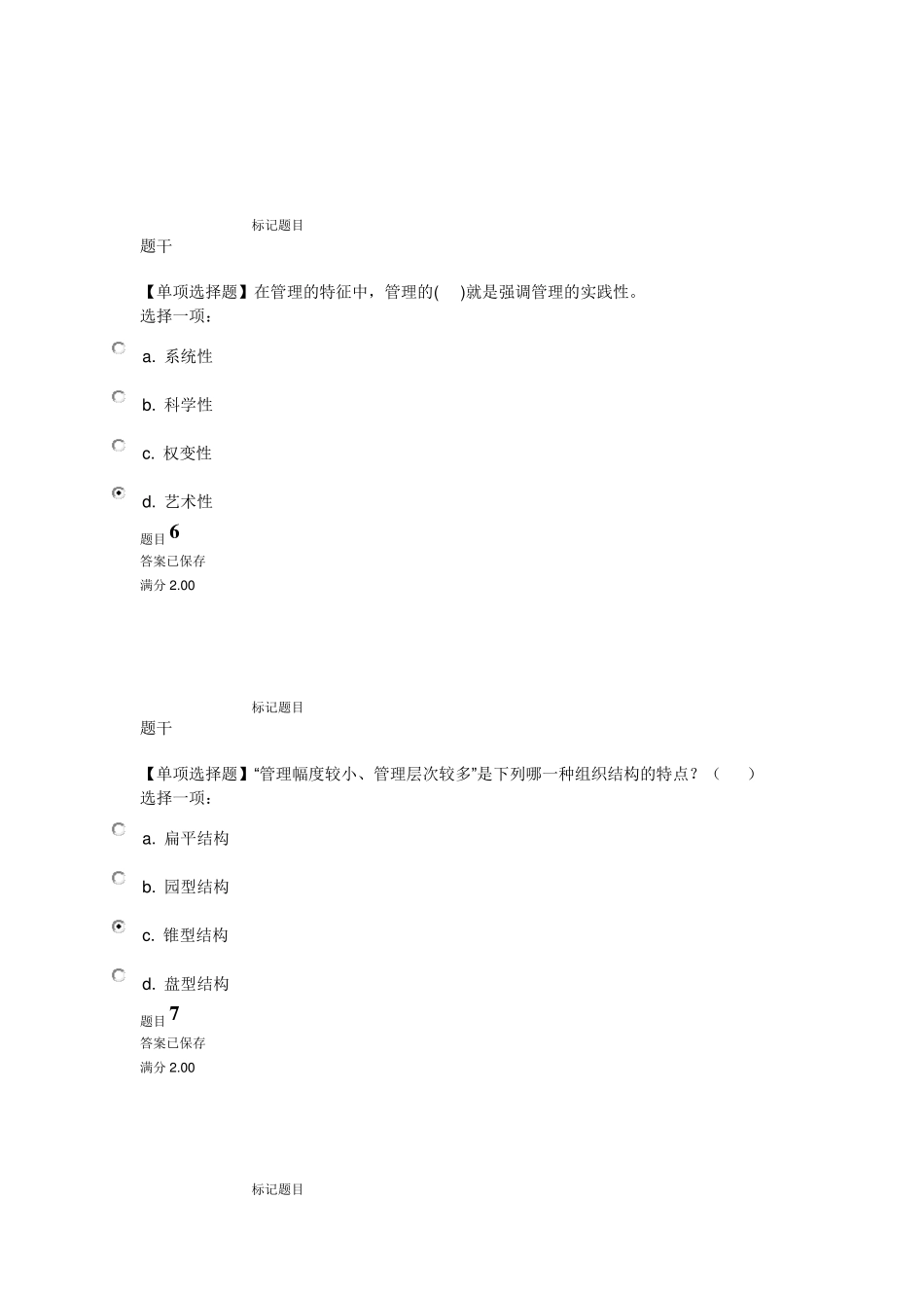 2019现代企业管理方法终结性考试答案_第3页