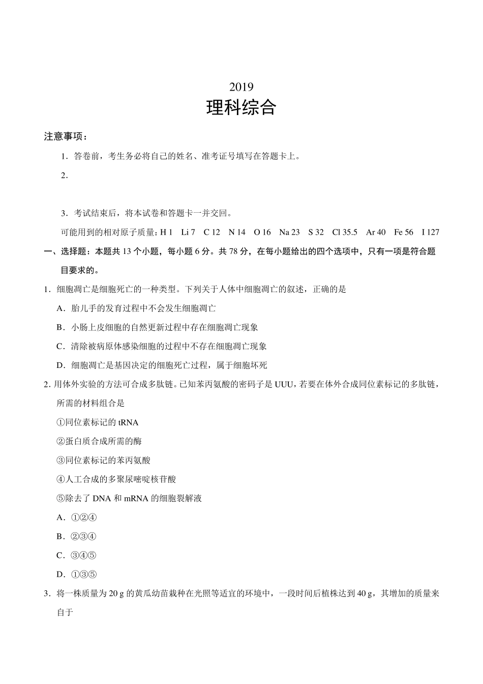 2019理综试题_第1页