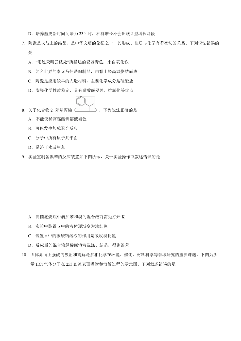 2019理综试题_第3页