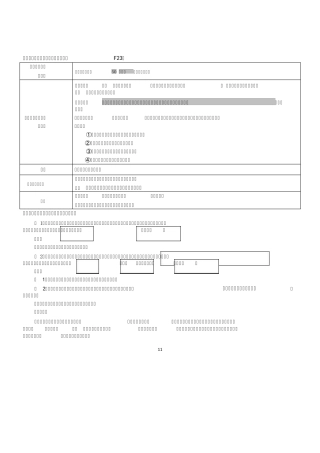 2019瑞达法考主观题考点电子版