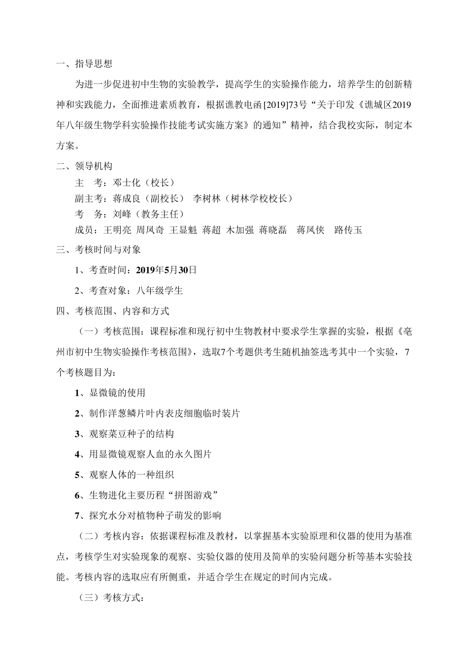 2019生物实验操作考核方案及考务册_第2页