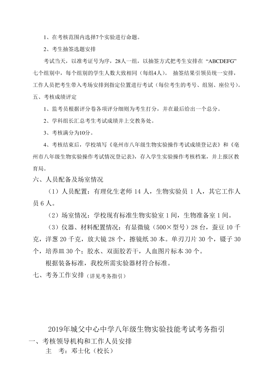 2019生物实验操作考核方案及考务册_第3页