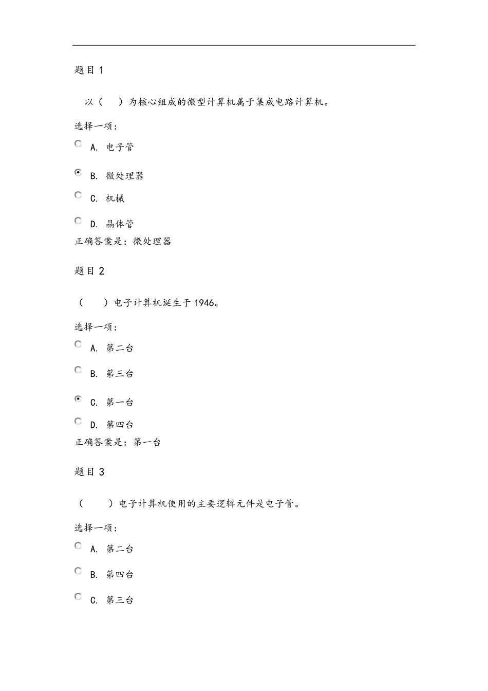 2019电大《计算机应用基础》形考作业及答案解析_第1页