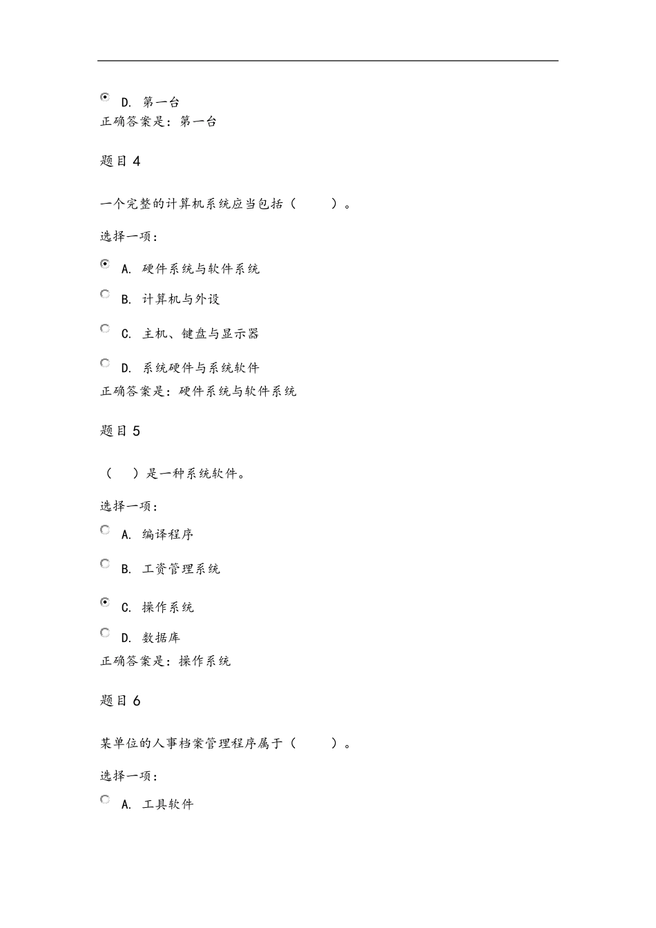 2019电大《计算机应用基础》形考作业及答案解析_第2页