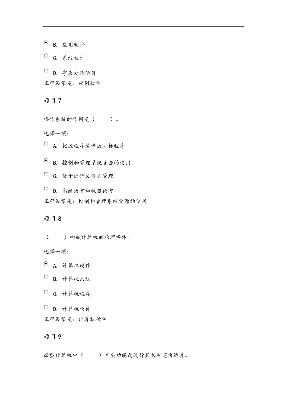 2019电大《计算机应用基础》形考作业及答案解析_第3页