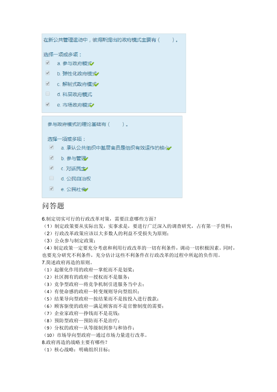 2019电大公共行政学第十六章自测答案_第2页