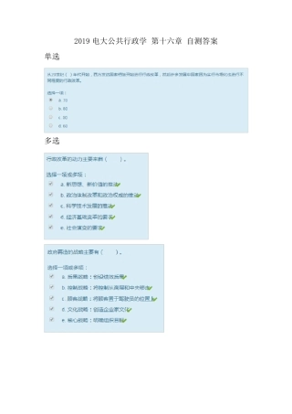 2019电大公共行政学第十六章自测答案