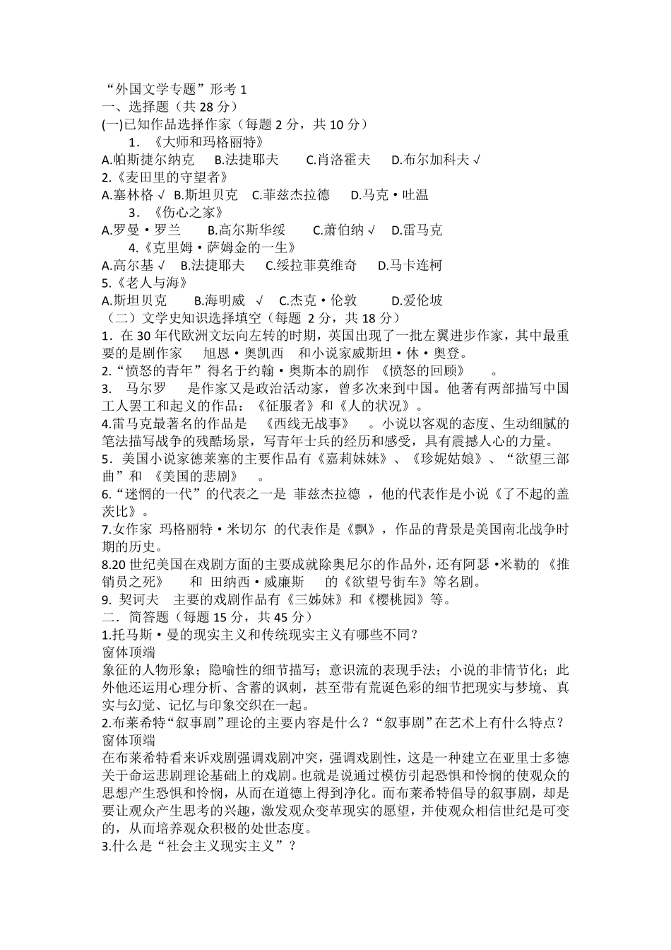 2019电大外国文学专题形考答案_第1页