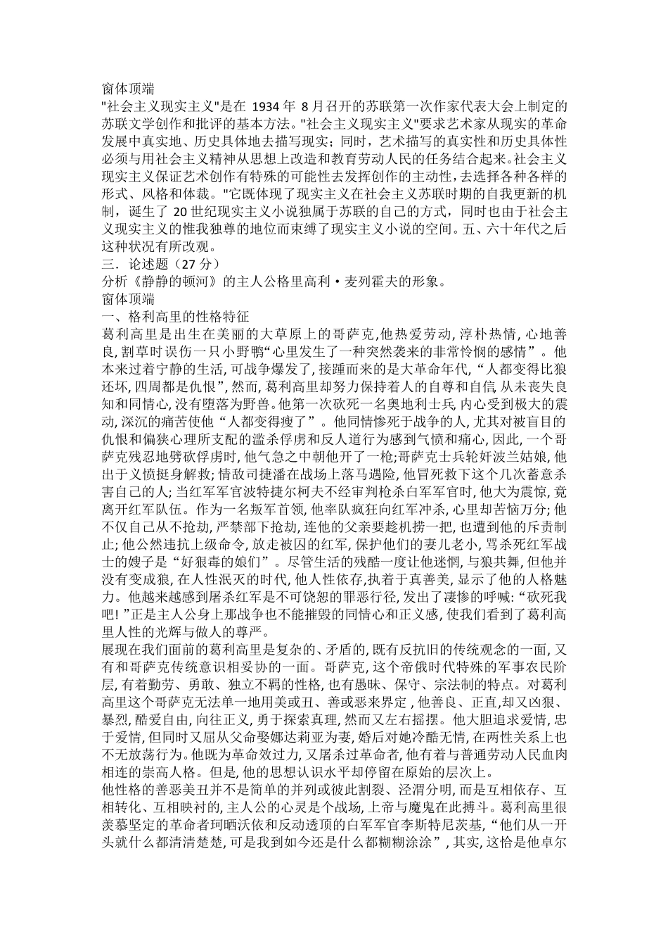 2019电大外国文学专题形考答案_第2页