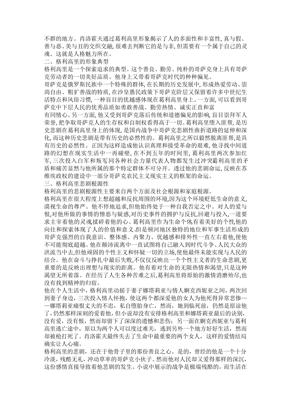 2019电大外国文学专题形考答案_第3页