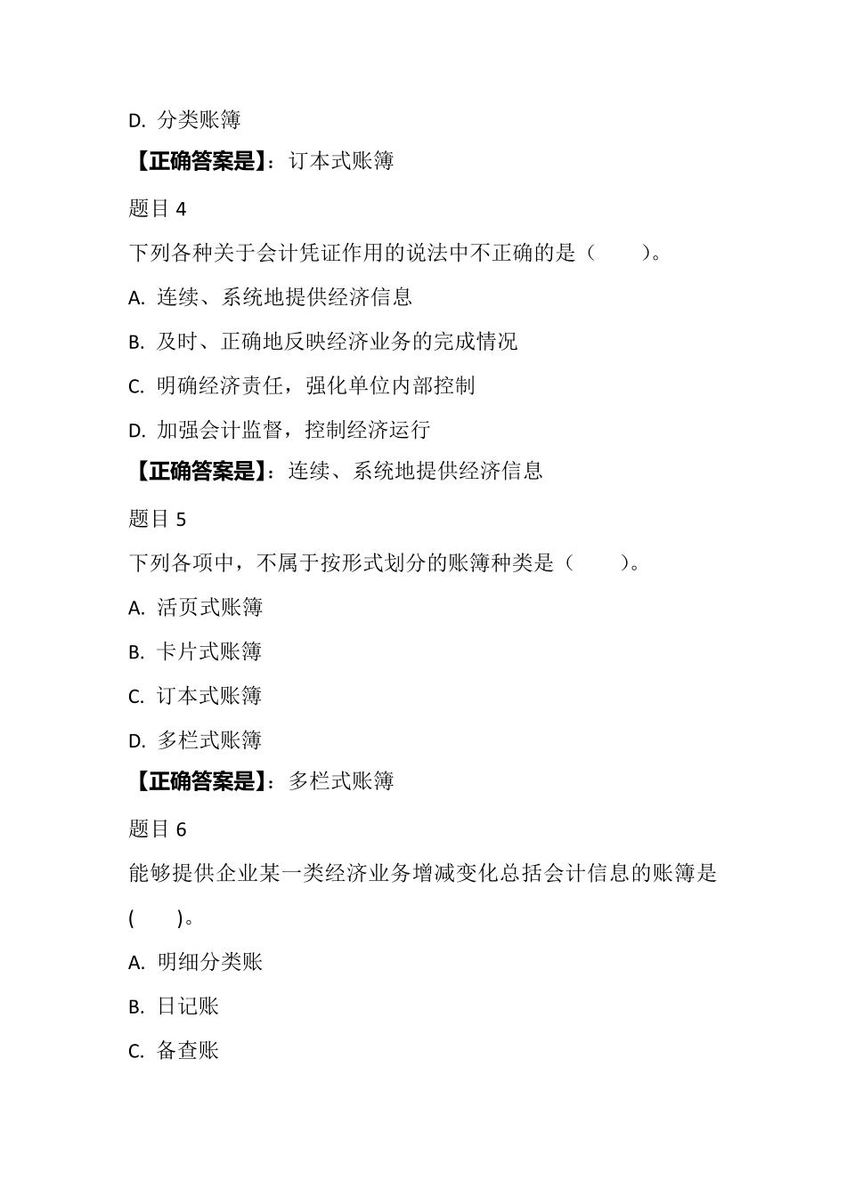 2019电大开放教育基础会计形考三答案_第2页