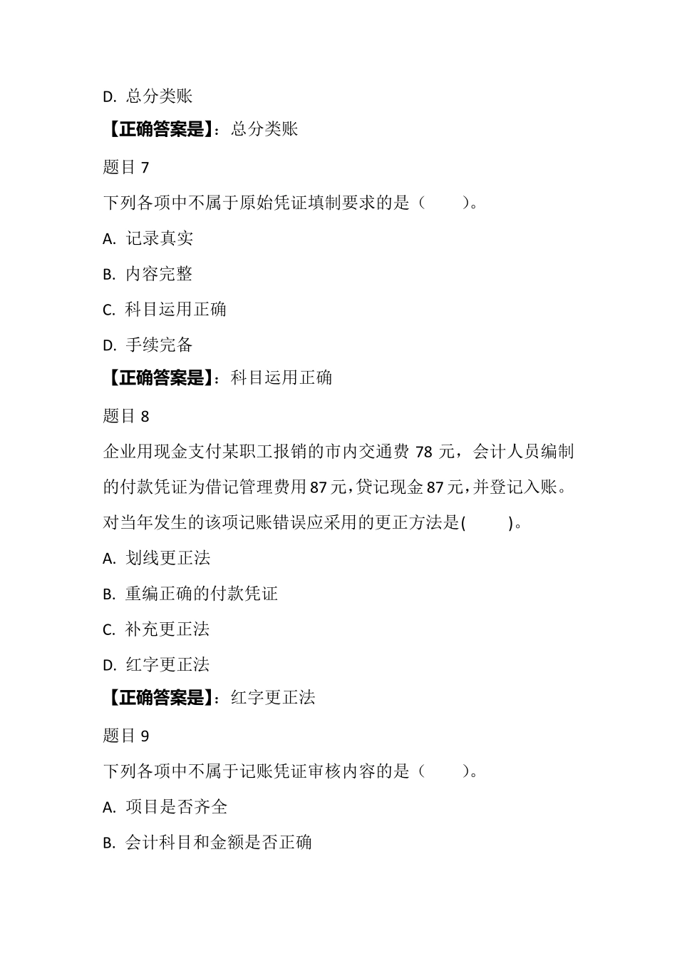 2019电大开放教育基础会计形考三答案_第3页