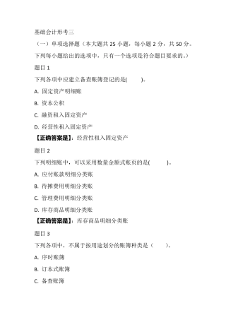 2019电大开放教育基础会计形考三答案