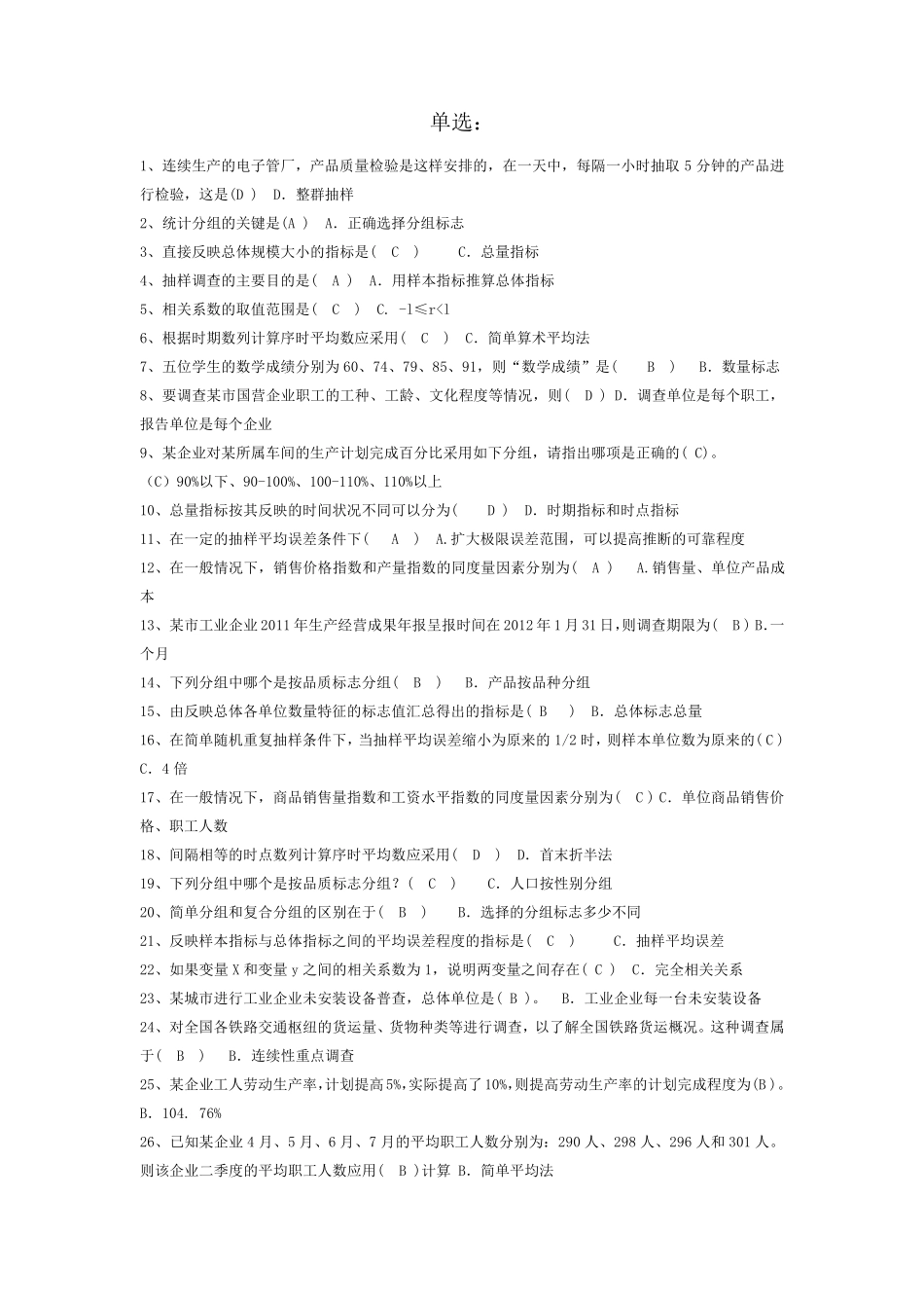 2019电大统计学原理期末考试题库_第1页