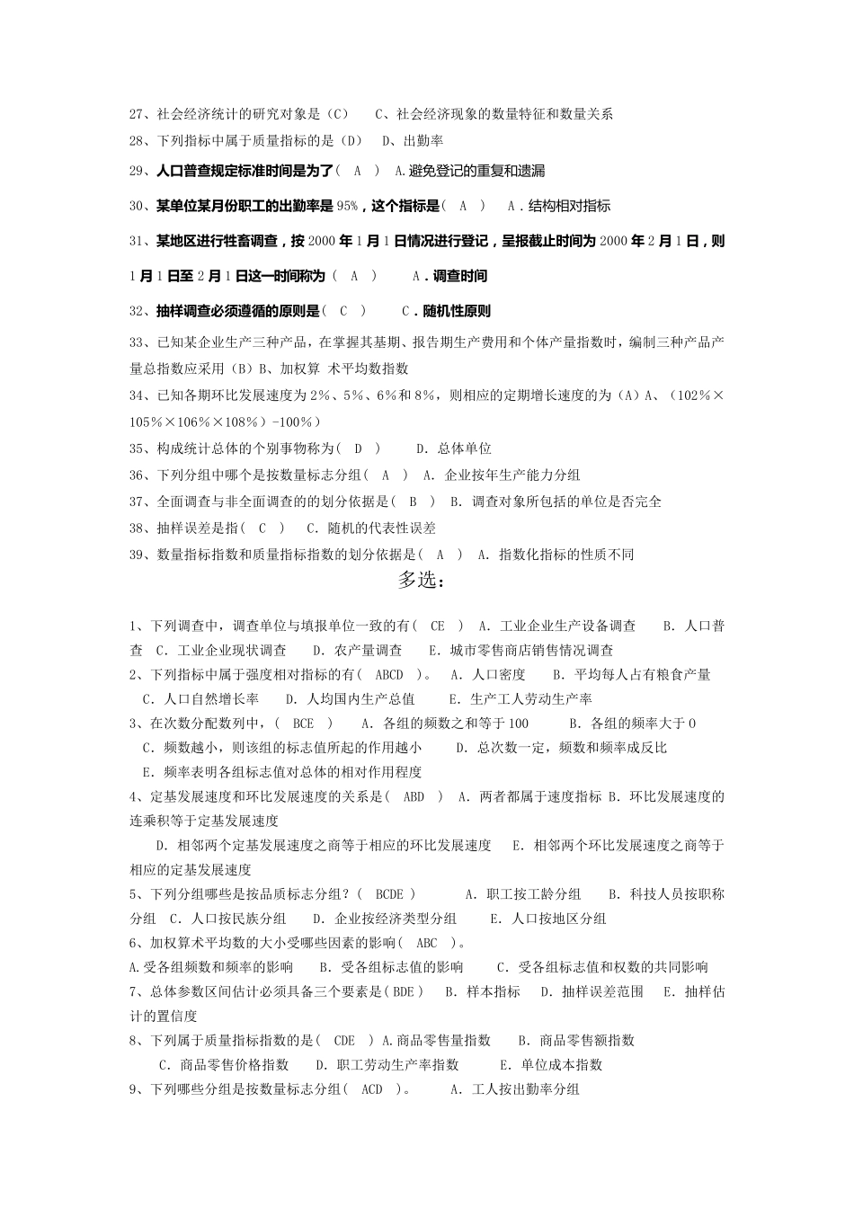 2019电大统计学原理期末考试题库_第2页