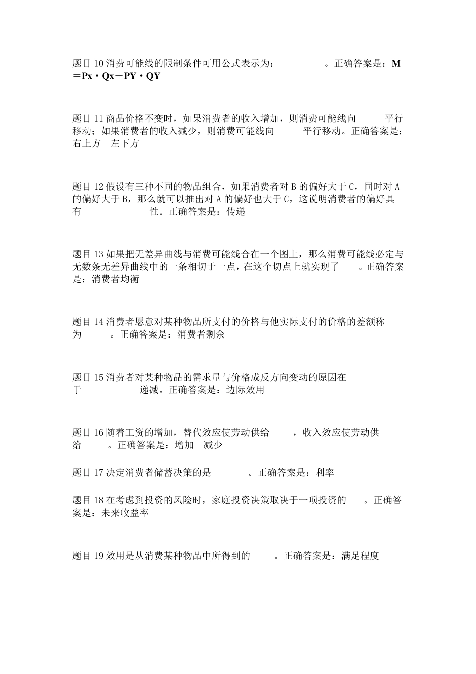 2019电大西方经济学第四章_第2页