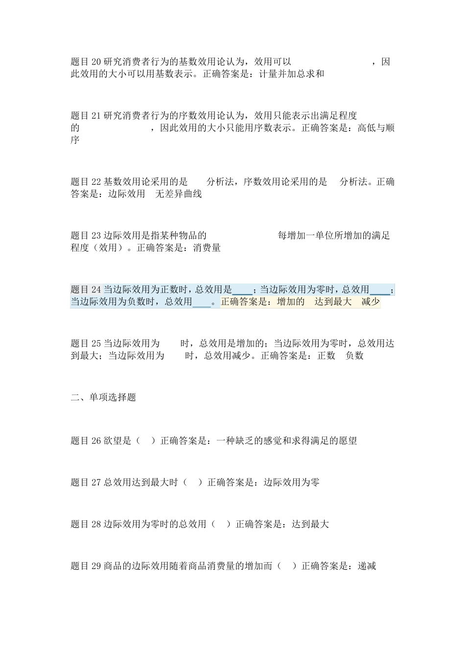 2019电大西方经济学第四章_第3页