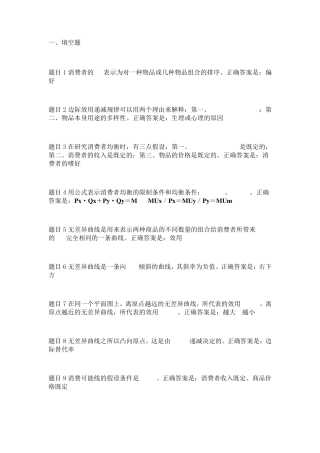 2019电大西方经济学第四章